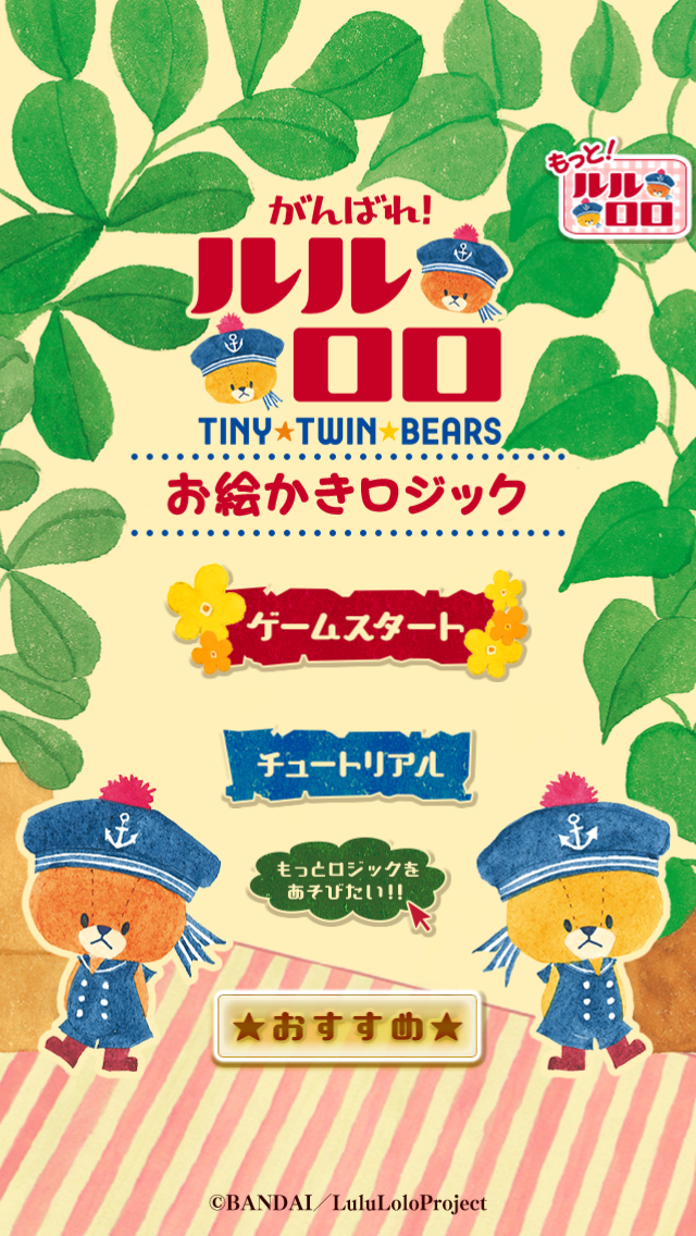 おすすめゲームアプリ