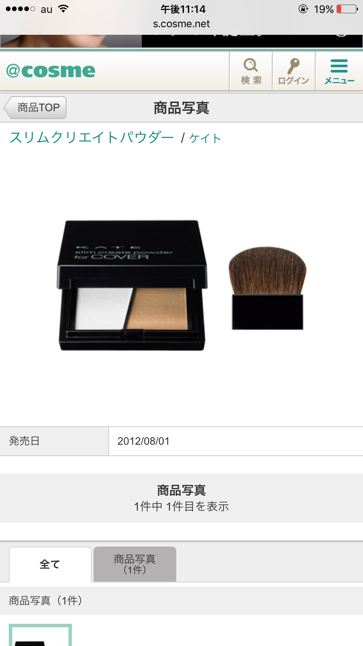 ハイライトはなにを使っていますか?