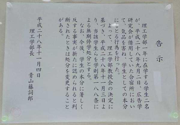 ミス慶応運営「広研」集団暴行疑惑　3人無期停学1人けん責処分