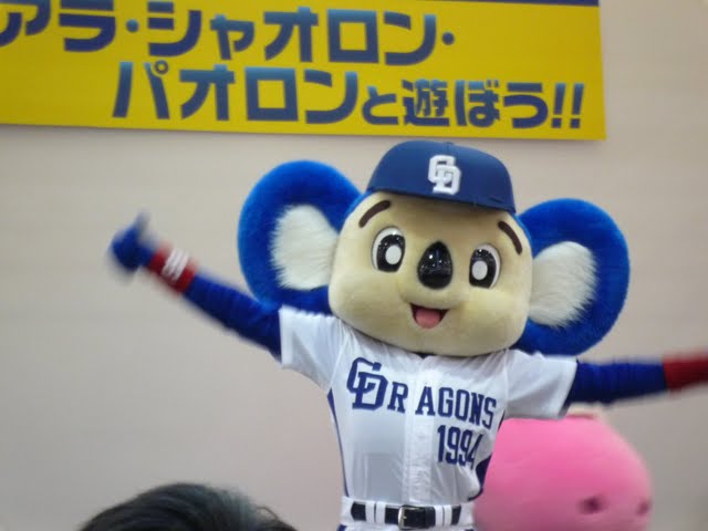 野球のマスコットが好きな方