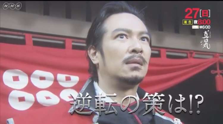 【実況・感想】真田丸（47）「反撃」