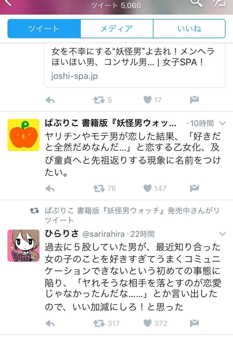 女を不幸にする“妖怪男”よ去れ!メンヘラほいほい男、コンサル男…