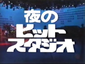 フジテレビの歴代人気番組の画像を載せるトピ