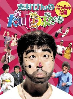フジテレビの歴代人気番組の画像を載せるトピ