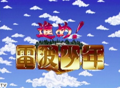 フジテレビの歴代人気番組の画像を載せるトピ