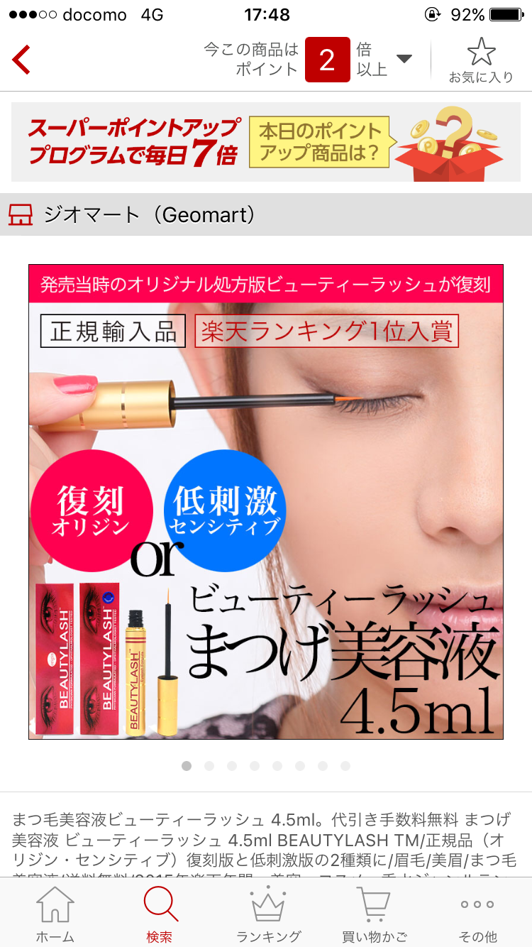 まつげ美容液のオススメ