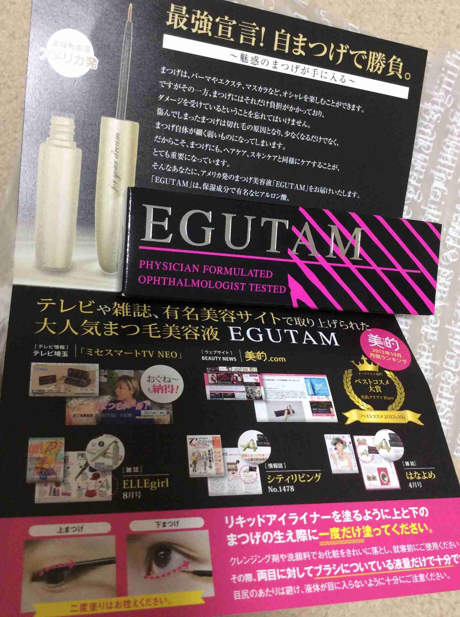 まつげ美容液のオススメ