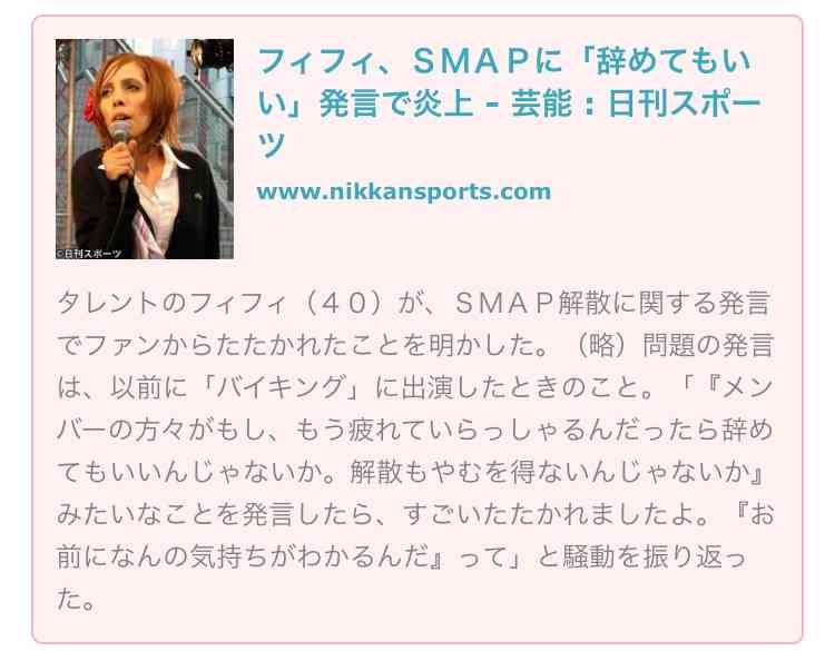 フィフィ、いいとも青年隊追っかけだった「体の一部だった」