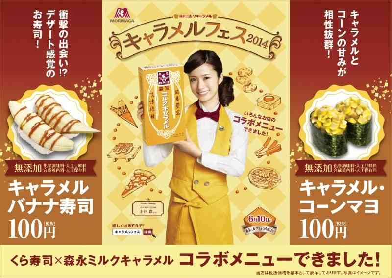 いろんなコラボ商品を貼ろう