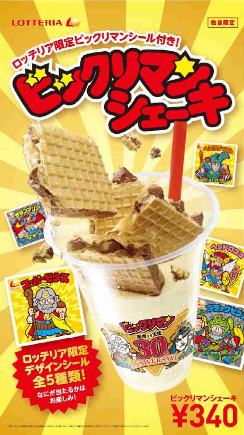 いろんなコラボ商品を貼ろう