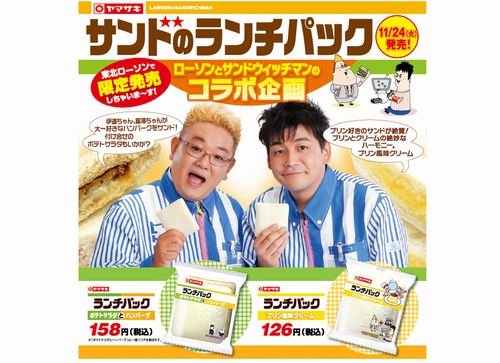 いろんなコラボ商品を貼ろう