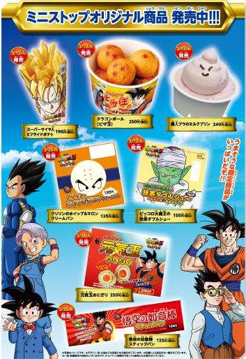 いろんなコラボ商品を貼ろう