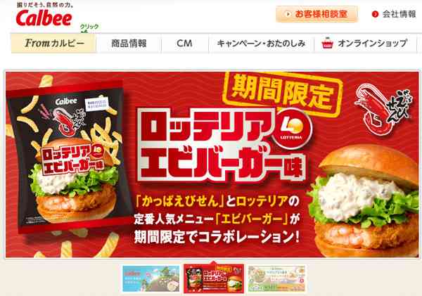 いろんなコラボ商品を貼ろう
