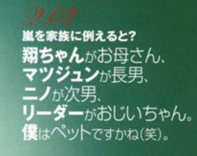 Hey!Say!JUMP知念侑李、嵐・櫻井翔は「すごく怖い」先輩？「カメラが回っていないときは一言もしゃべらない」