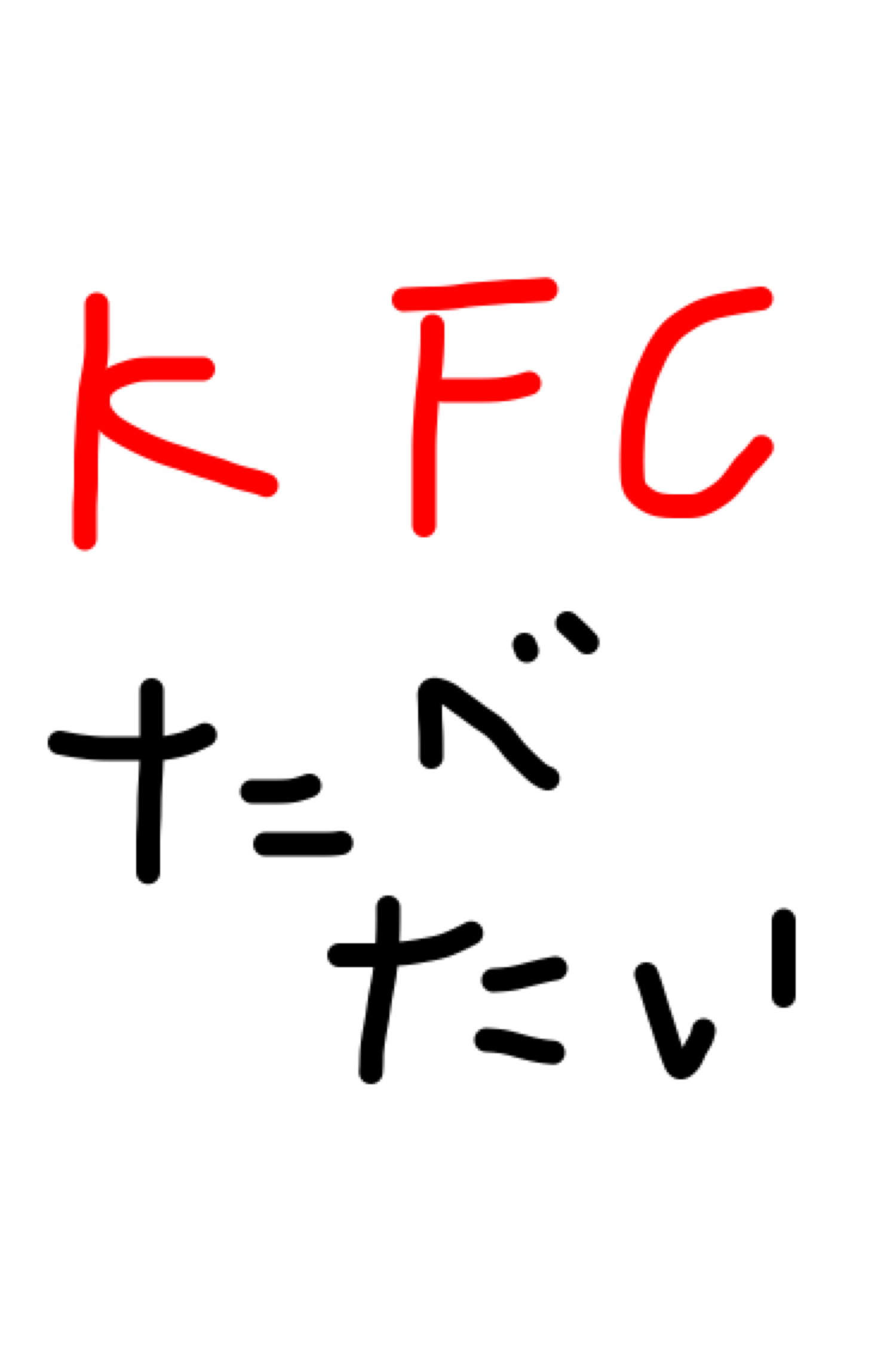今、無性に食べたい物はなんですか？【お絵描きトピ】
