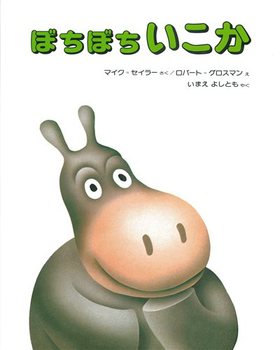 家にあるおもちゃ/絵本にプラスするトピ