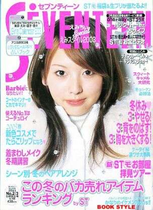 リアルタイムで見ていて可愛くて憧れた女性有名人