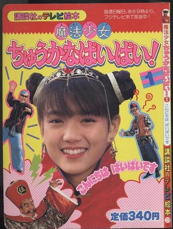 リアルタイムで見ていて可愛くて憧れた女性有名人