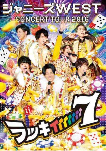 ジャニーズWEST、公式Twitter開設 ジャニーズ史上初の試みにファン歓喜&驚き