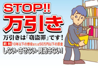 万引きを目撃したら