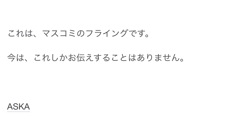薬物、器具見つからず=ASKA容疑者宅捜索―警視庁