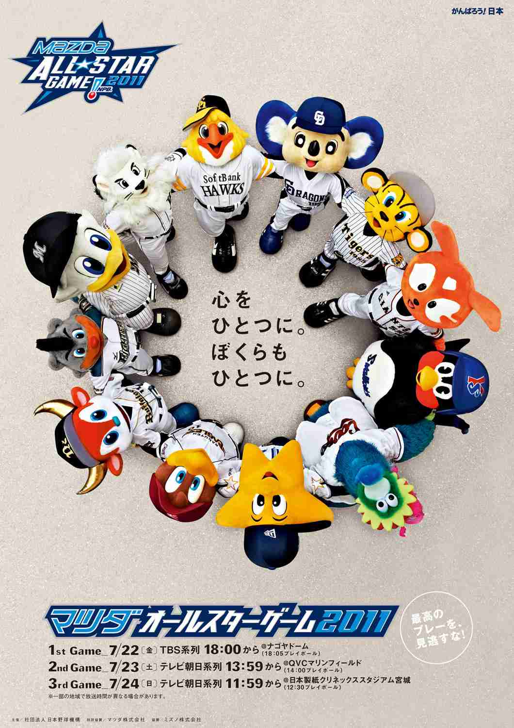 野球選手と球団マスコットの画像を貼っていくトピ