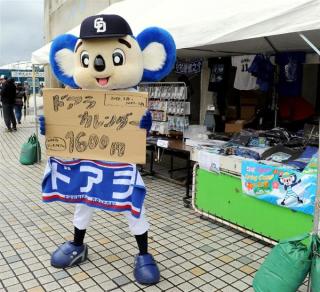 野球選手と球団マスコットの画像を貼っていくトピ