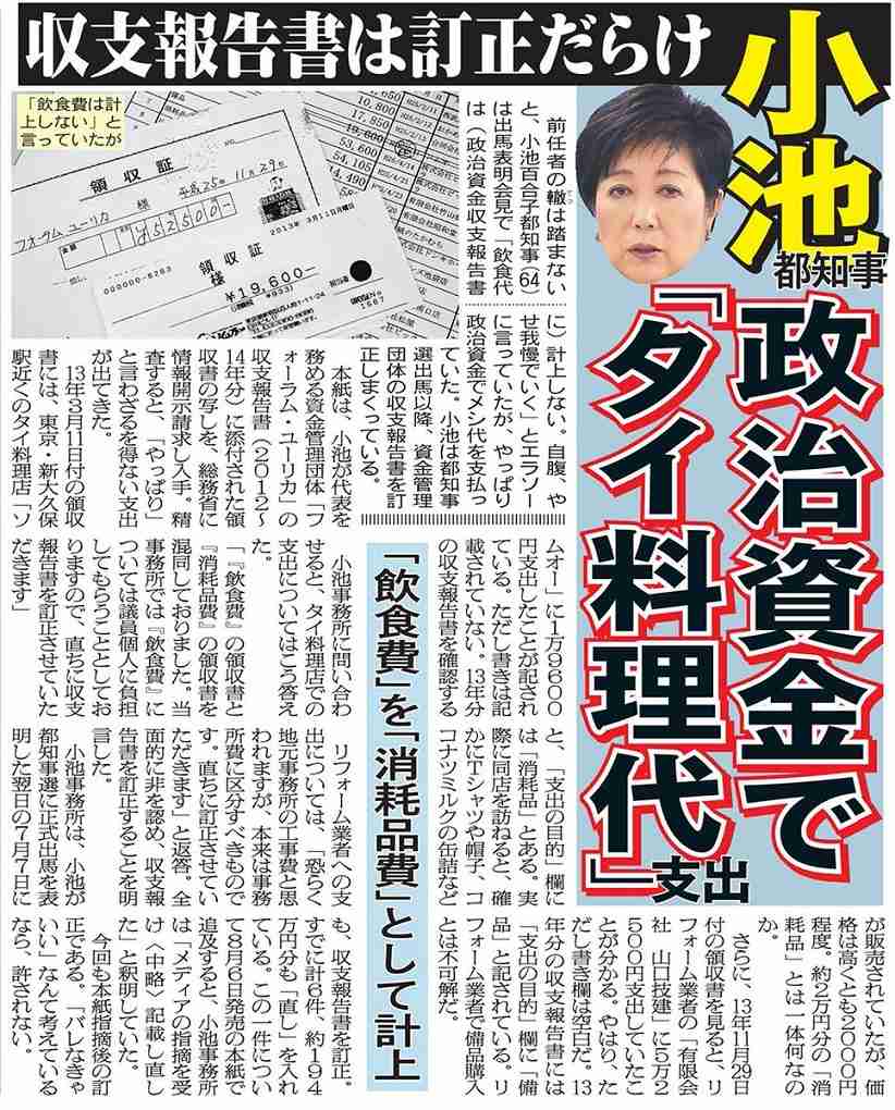 小池百合子都知事ピンチ！バレー会場、横浜アリーナ案に集中砲火　五輪会場見直し4者トップ級会合