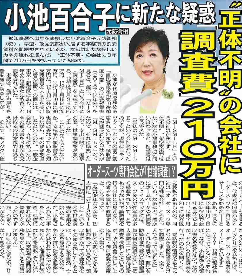 小池百合子都知事ピンチ！バレー会場、横浜アリーナ案に集中砲火　五輪会場見直し4者トップ級会合