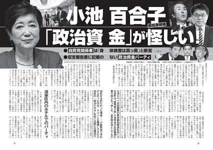 小池百合子都知事ピンチ！バレー会場、横浜アリーナ案に集中砲火　五輪会場見直し4者トップ級会合