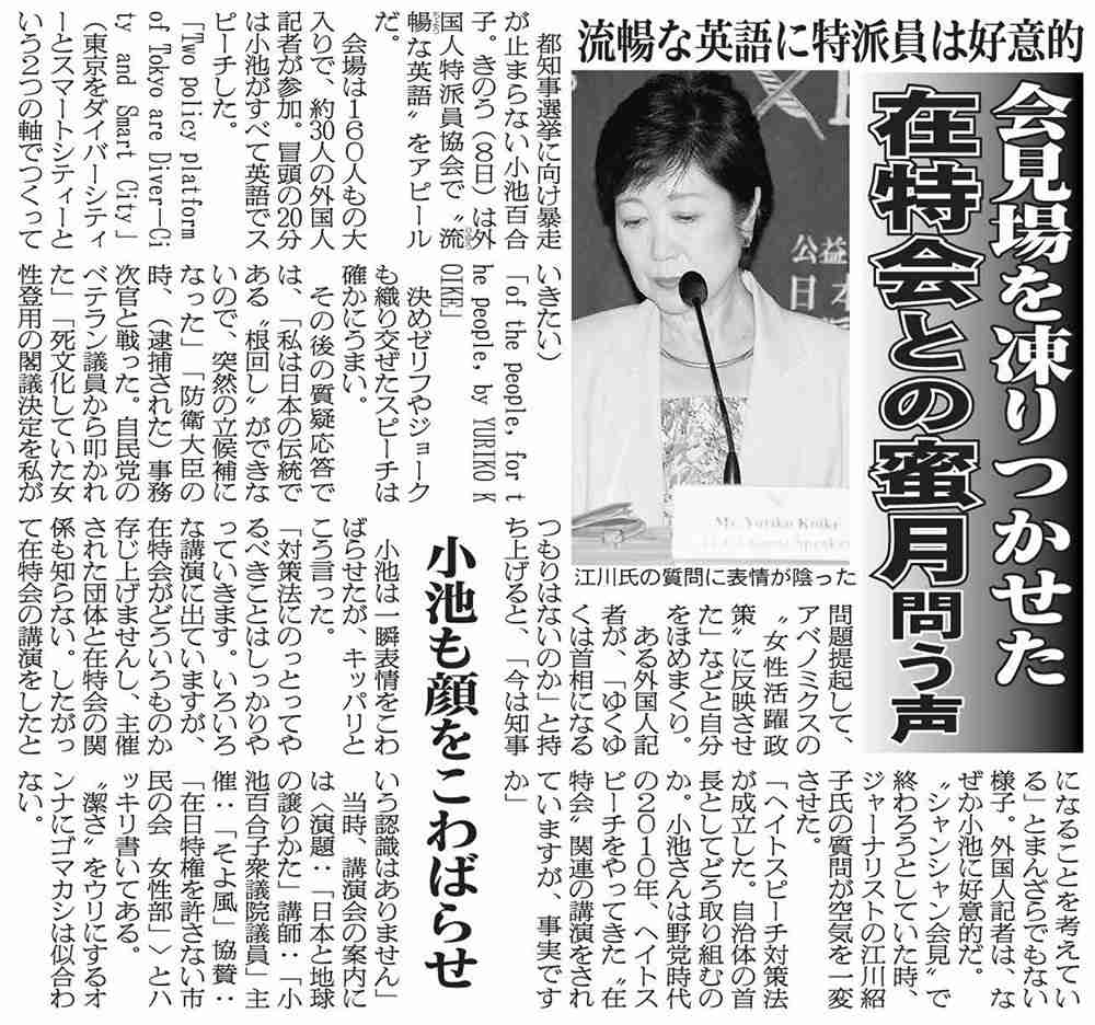 小池百合子都知事ピンチ！バレー会場、横浜アリーナ案に集中砲火　五輪会場見直し4者トップ級会合