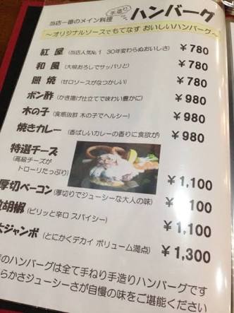 チェーン店以外のハンバーグが美味しいお店を教えて!