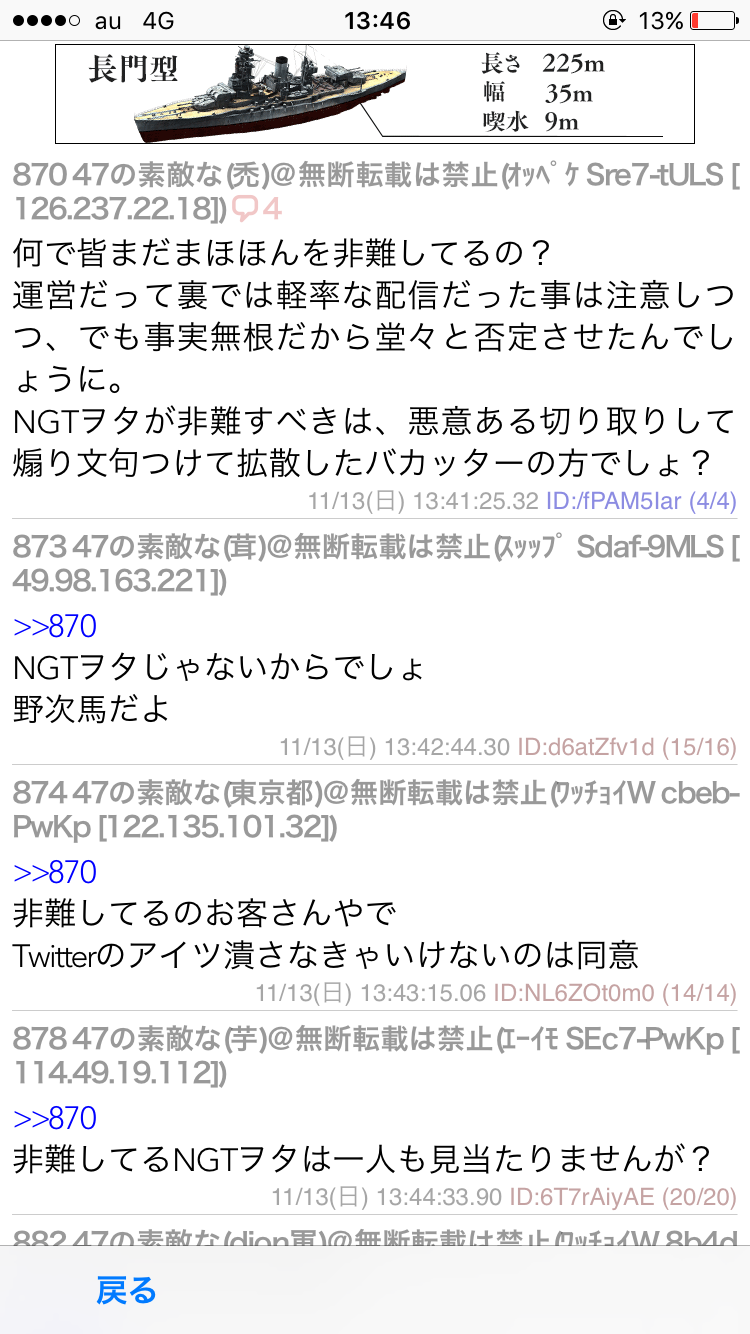 【閲覧注意】NGT48山口真帆、“性行為中に動画配信”疑惑…男性の息遣い？や謎の音が入り込む
