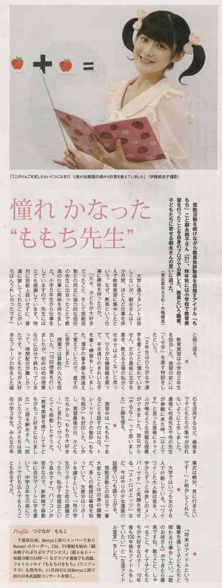 “ももち”嗣永桃子　来年６月いっぱいで芸能界引退「新たな道へ」