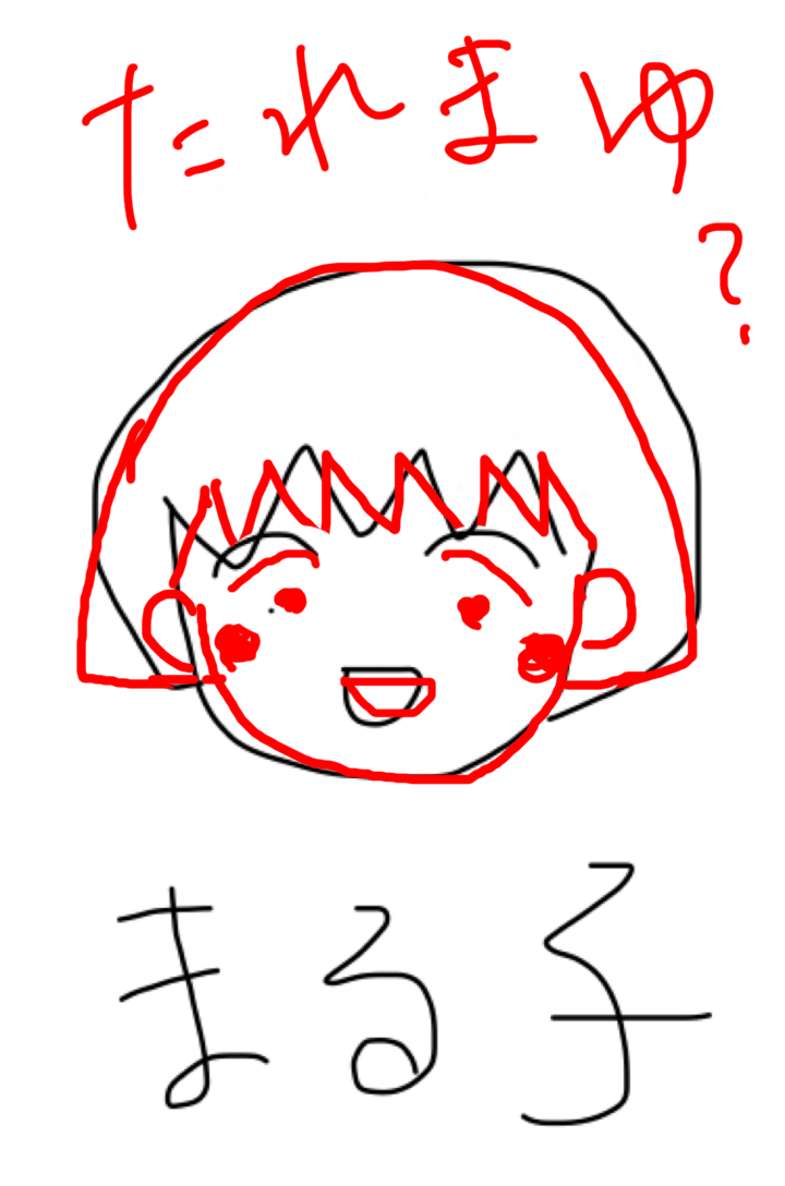絵の上手い人に自分の絵に赤ペンいれて指導してもらうトピ     