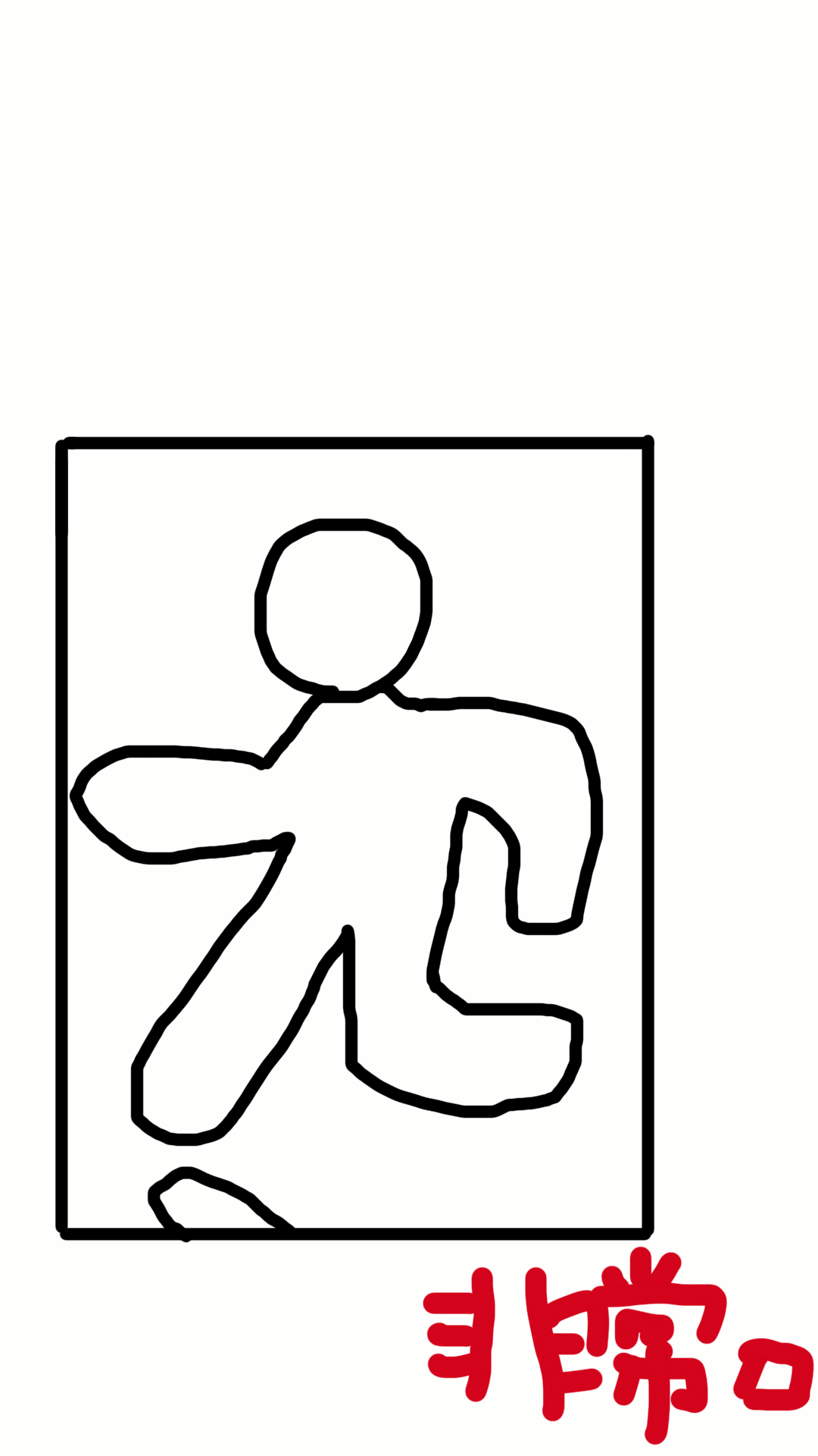 絵の上手い人に自分の絵に赤ペンいれて指導してもらうトピ     