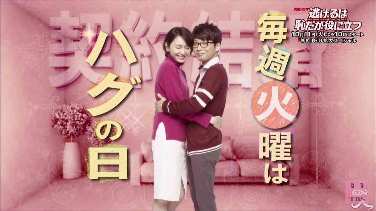 【実況・感想】「逃げるは恥だが役に立つ」第4話