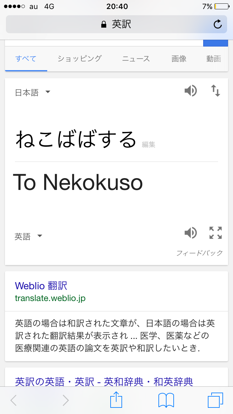 腹筋崩壊！劇的に進化したはずのGoogle翻訳。予想の斜め上いく翻訳を連発し話題に！