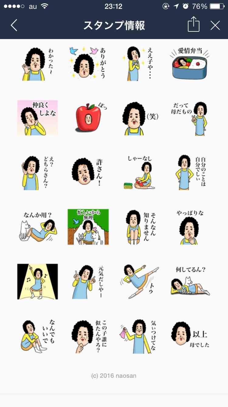 おかんおもしろエピソード〜パート2〜
