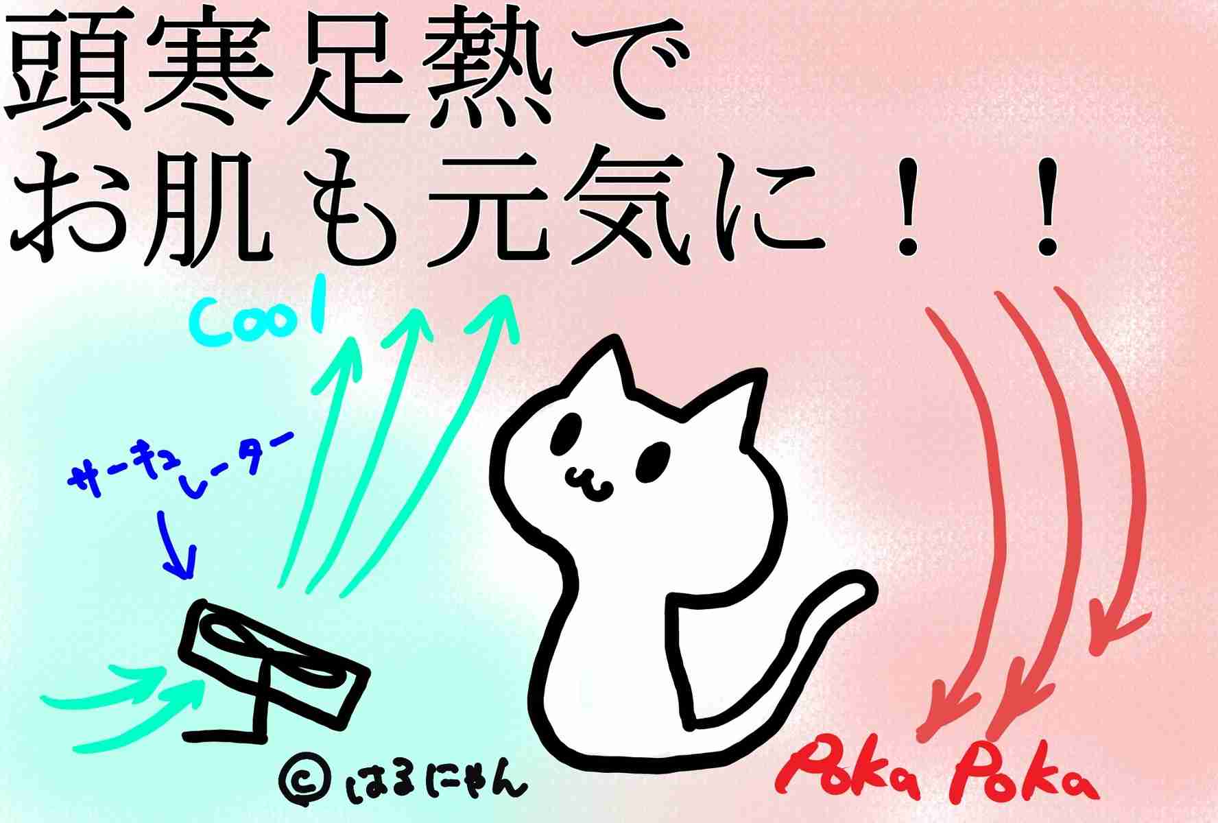 職場あったか対策を教えて!