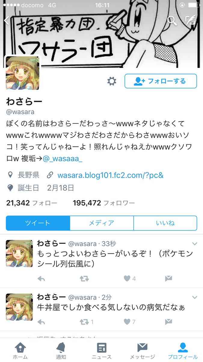 津波デマを流したツイッタラー「デマは一人で意図して発信できない。集団の無責任な拡散がデマを作る」