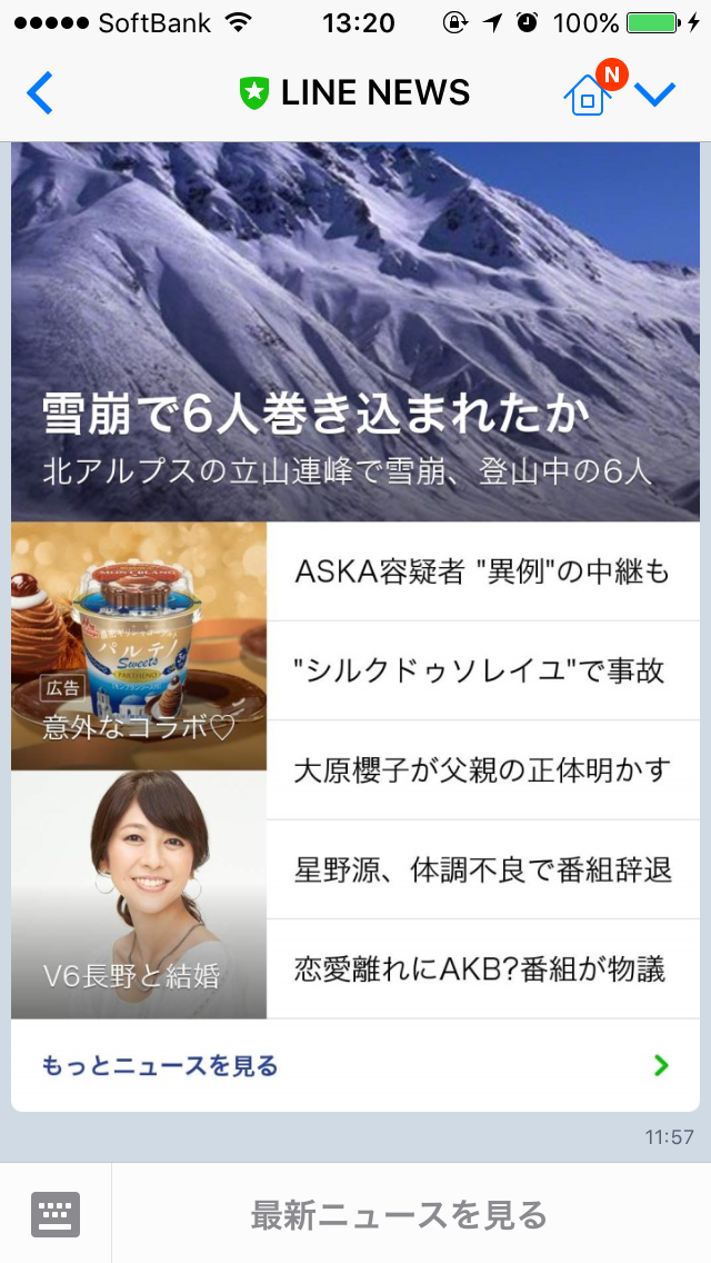 「V6」の長野博が結婚を発表　ファンクラブ会報で