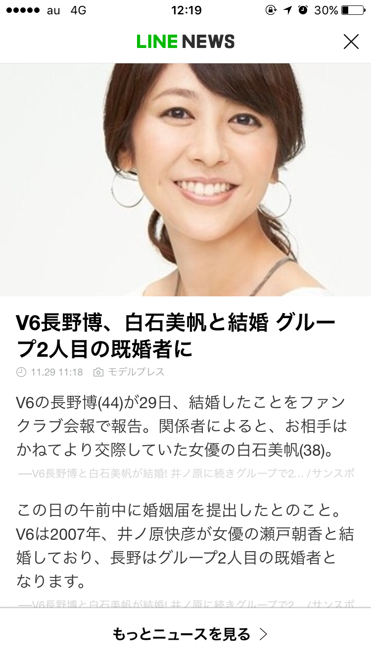 「V6」の長野博が結婚を発表　ファンクラブ会報で