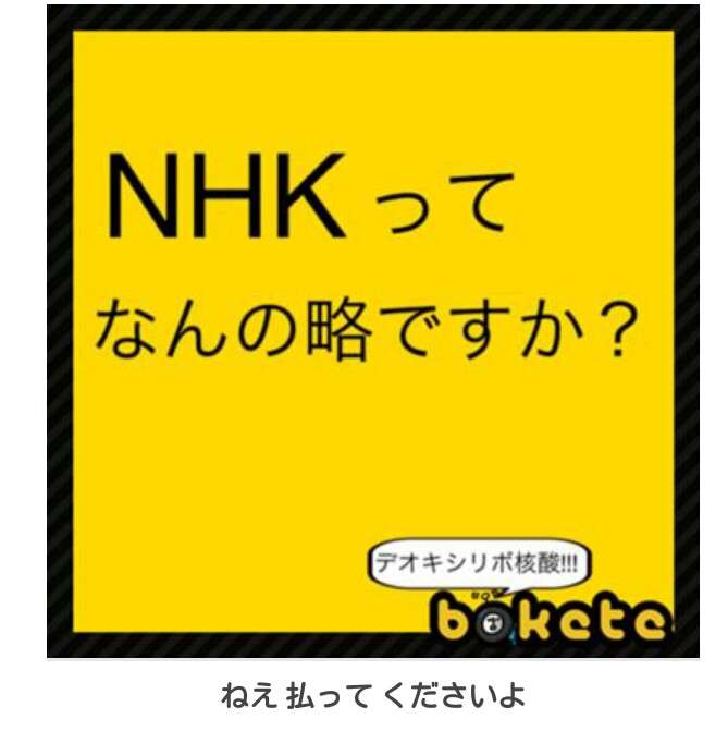 NHK受信料50円値下げ提案へ　籾井会長ら経営委に