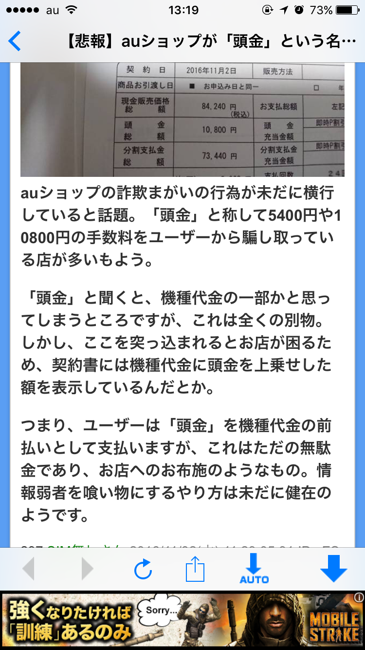 携帯キャリアへの不満、苦情