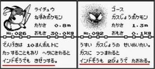 ポケモンの都市伝説 裏設定