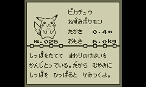 ポケモンの都市伝説 裏設定