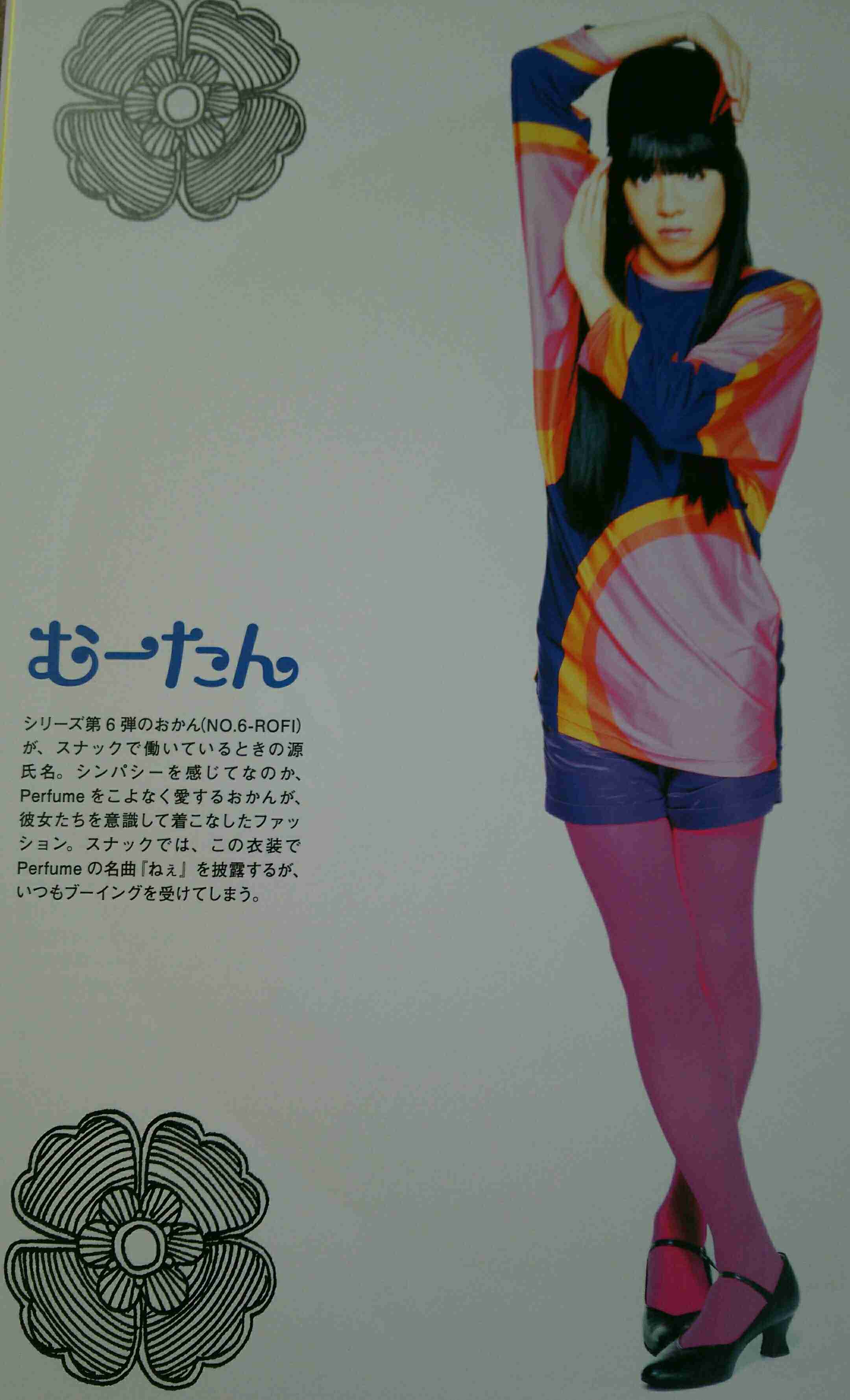 ジャニーズタレントの女装画像を貼るトピ