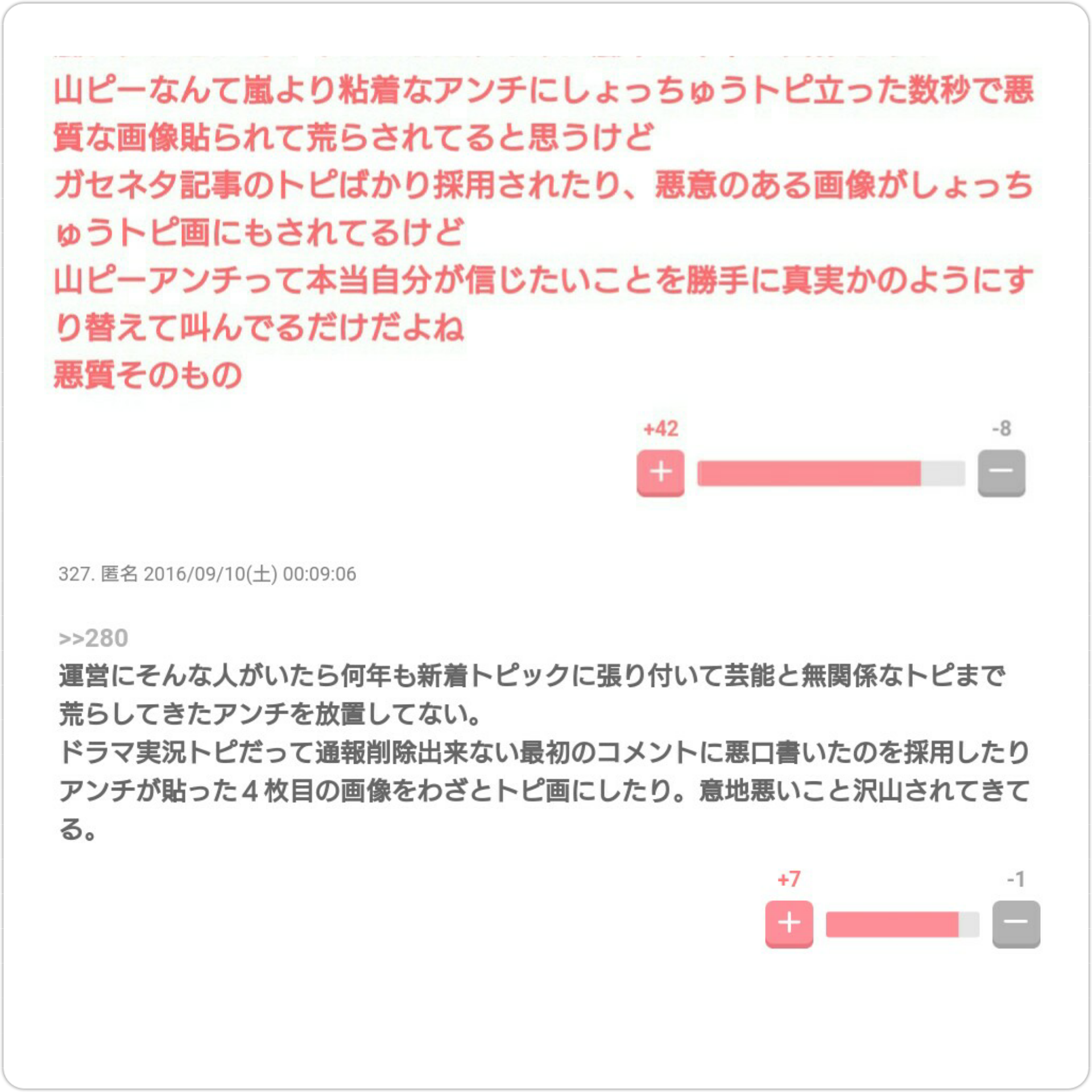 ガルちゃんで、叩かれてるのを見たことが一回もない芸能人
