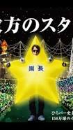 【ジャニーズ】90年代デビュー組ファン集まれー